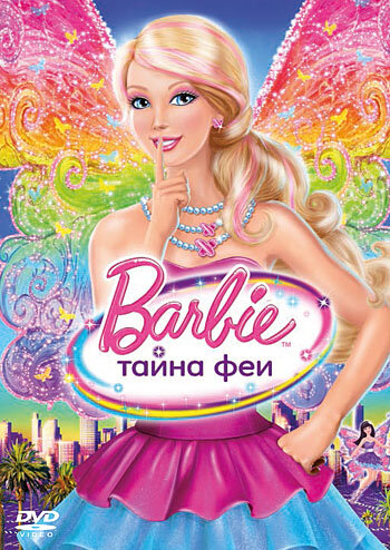 Смотреть Барби: Тайна феи (2011) онлайн в HD качестве 720p