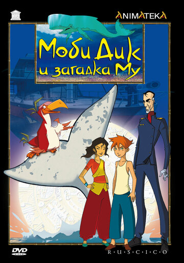 Смотреть Моби Дик и загадка Му (2005) онлайн в Хдрезка качестве 720p
