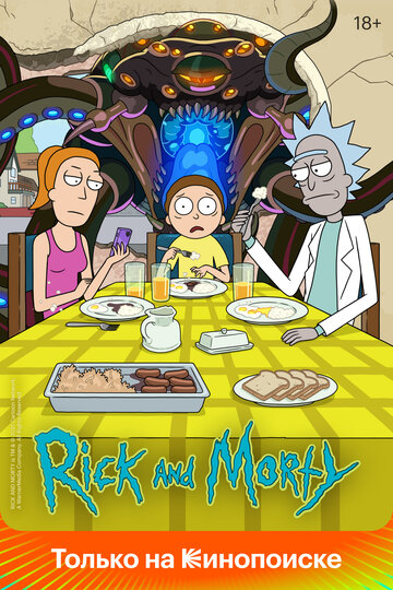 Смотреть Рик и Морти (2013) онлайн в Хдрезка качестве 720p