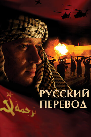 Смотреть Русский перевод (2006) онлайн в Хдрезка качестве 720p