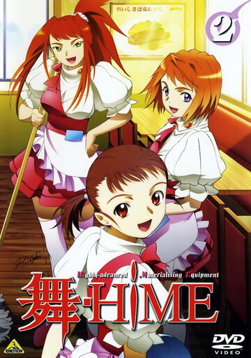 Смотреть Май-Химэ (2004) онлайн в Хдрезка качестве 720p