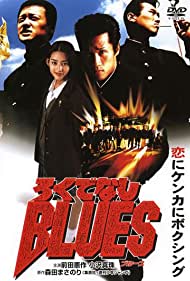 Смотреть Rokudenashi blues (1996) онлайн в HD качестве 720p