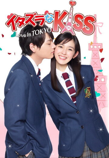 Смотреть Озорной поцелуй: Любовь в Токио (2013) онлайн в Хдрезка качестве 720p