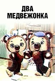 Смотреть Два медвежонка (1977) онлайн в HD качестве 720p