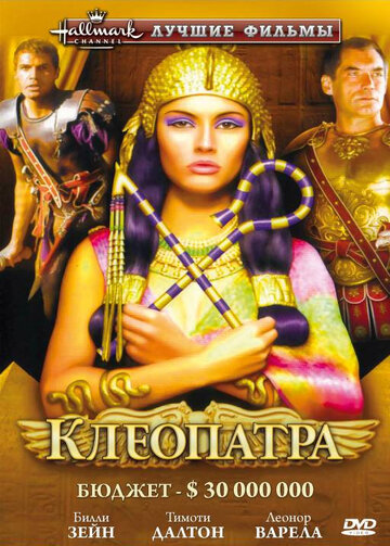 Смотреть Клеопатра (1999) онлайн в Хдрезка качестве 720p