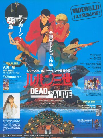 Смотреть Люпен III: Живым или мертвым (1996) онлайн в HD качестве 720p
