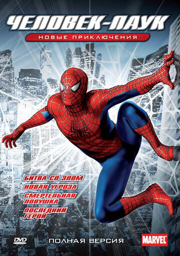 Смотреть Новый Человек-паук (2003) онлайн в Хдрезка качестве 720p