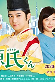 Смотреть Liked! Hikaru Genji-kun (2020) онлайн в Хдрезка качестве 720p