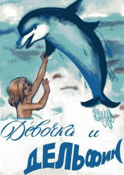 Смотреть Девочка и дельфин (1979) онлайн в HD качестве 720p
