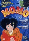 Смотреть Момо (2001) онлайн в HD качестве 720p