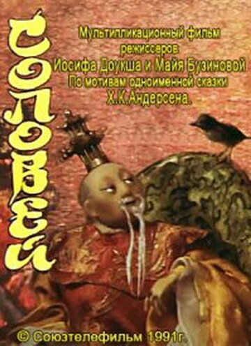 Смотреть Соловей (1991) онлайн в HD качестве 720p