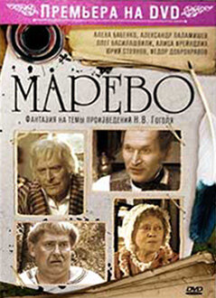 Смотреть Марево (2008) онлайн в Хдрезка качестве 720p