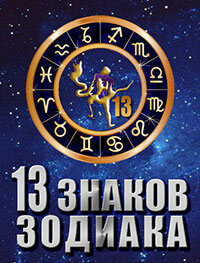 Смотреть 13 знаков зодиака (2012) онлайн в Хдрезка качестве 720p