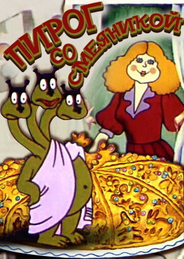 Смотреть Пирог со смеяникой (1980) онлайн в HD качестве 720p