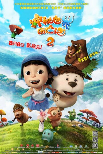 Смотреть Yugo and Lala 2 (2014) онлайн в HD качестве 720p