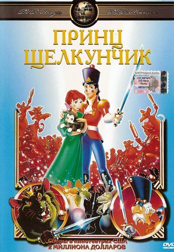 Смотреть Принц Щелкунчик (1990) онлайн в HD качестве 720p