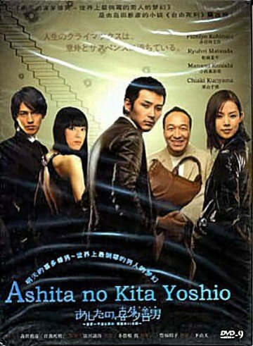 Смотреть Завтрашний день Киты Ёсио (2008) онлайн в Хдрезка качестве 720p
