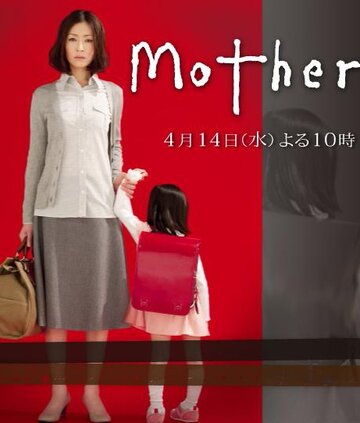 Смотреть Мама (2010) онлайн в Хдрезка качестве 720p