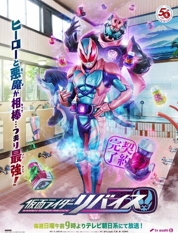 Смотреть Kamen Rider Revice (2021) онлайн в Хдрезка качестве 720p